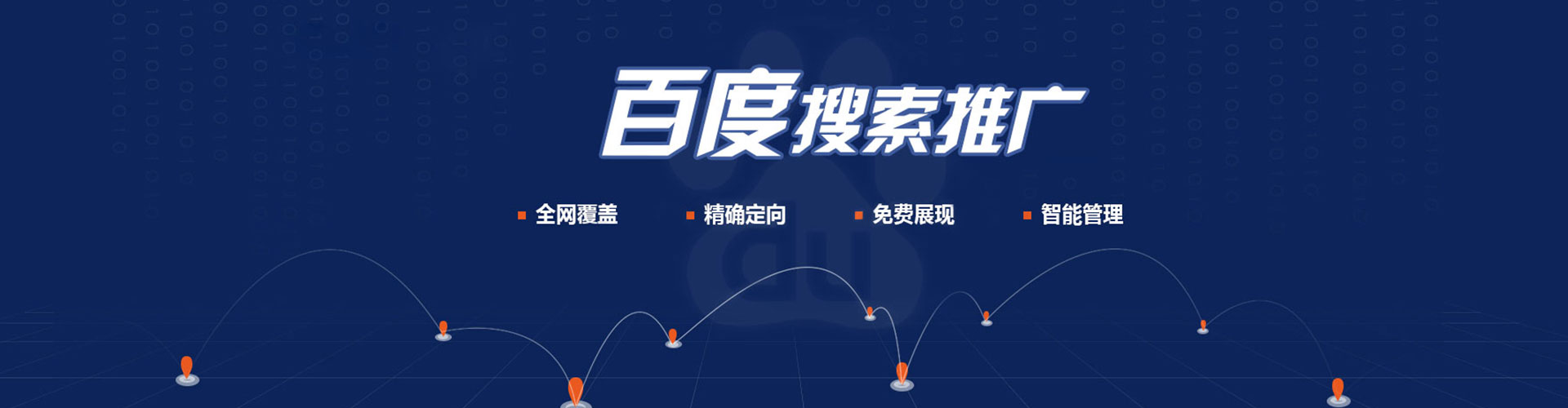 阳东百度广告推广